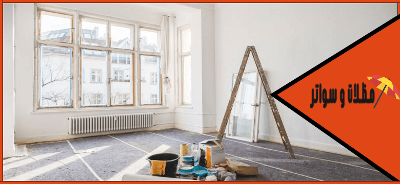 مقاول ترميم منازل بالقطيف