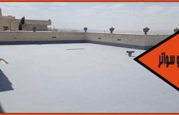 مقاول عزل اسطح حي الروضه