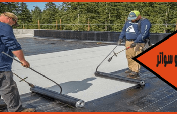 مقاول عزل اسطح حي الناصرية