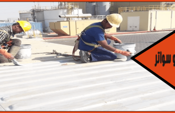 مقاول عزل اسطح حي النزهه