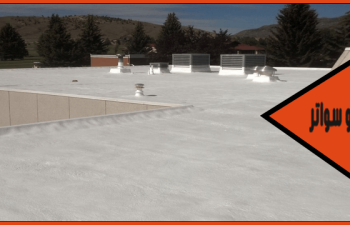 مقاول عزل اسطح حي طيبة