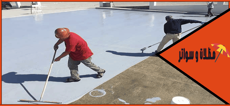 شركة عزل اسطح حي الاتصالات