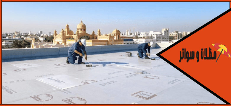 شركة عزل اسطح حي الخالدية الشمالية