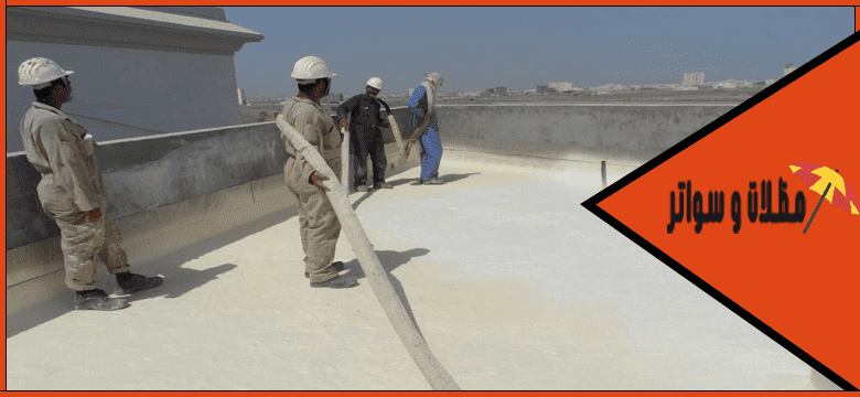 شركة عزل اسطح حي الراكة الشمالية
