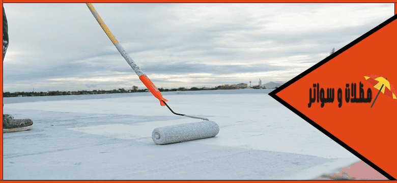 شركة عزل اسطح حي السيف