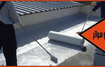 شركة عزل اسطح حي الشفاء