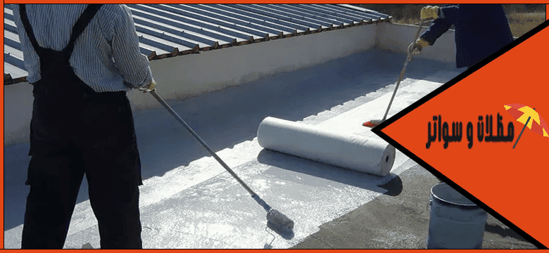 شركة عزل اسطح حي الشفاء