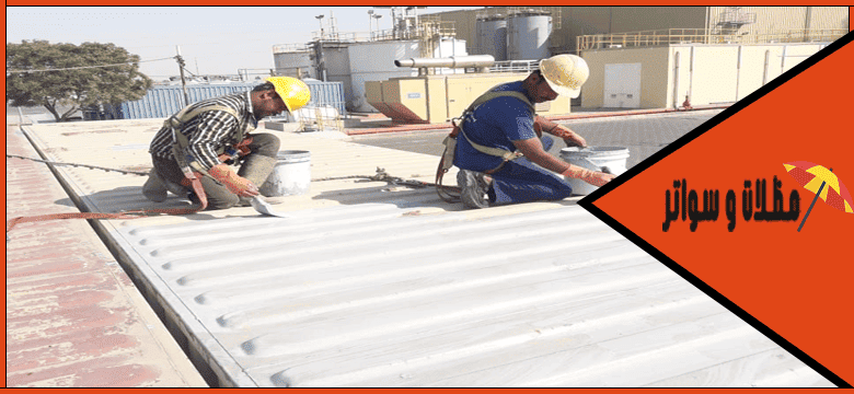 شركة عزل اسطح حي المنتزه