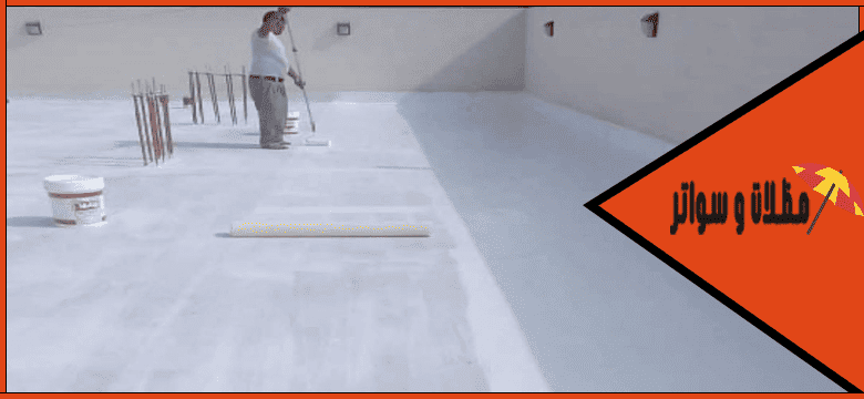 شركة عزل اسطح حي النورس