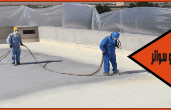 شركة عزل اسطح حي الواحة